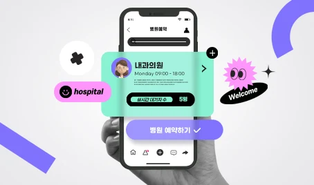 병원 온라인 예약 시스템 도입 효과와 추천 플러그인